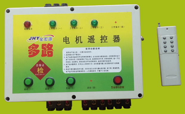 多功能水泵遙控器 多功能水泵遙控器