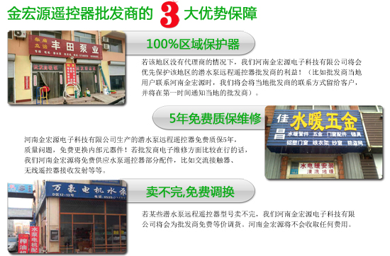 潛水泵遙控器批發(fā)優(yōu)勢 潛水泵遙控器批發(fā)優(yōu)勢
