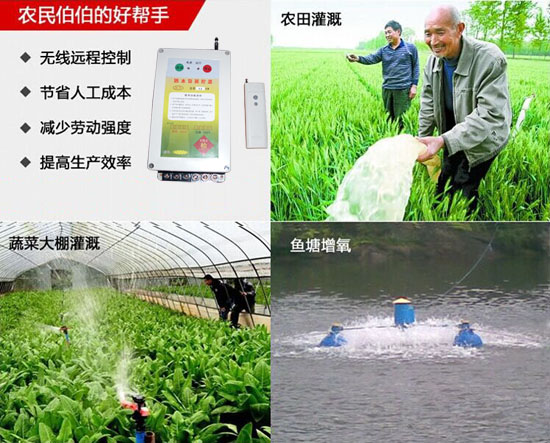農(nóng)用潛水泵遙控器 農(nóng)用潛水泵遙控器