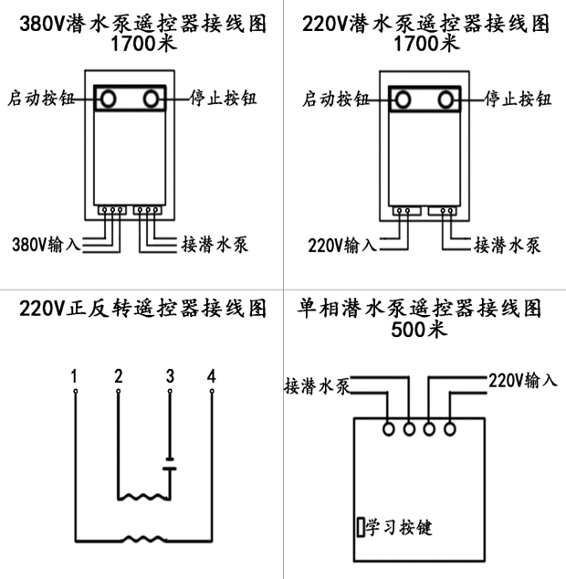 水泵遙控開關(guān)接線圖 水泵遙控開關(guān)接線圖